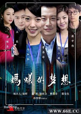 蚂蚁的梦想_主创访谈_可薇影影-影视解析网_主创访谈